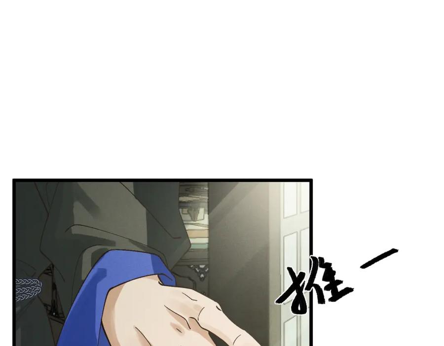 白泽之名 第2话 你还记得我 第38页