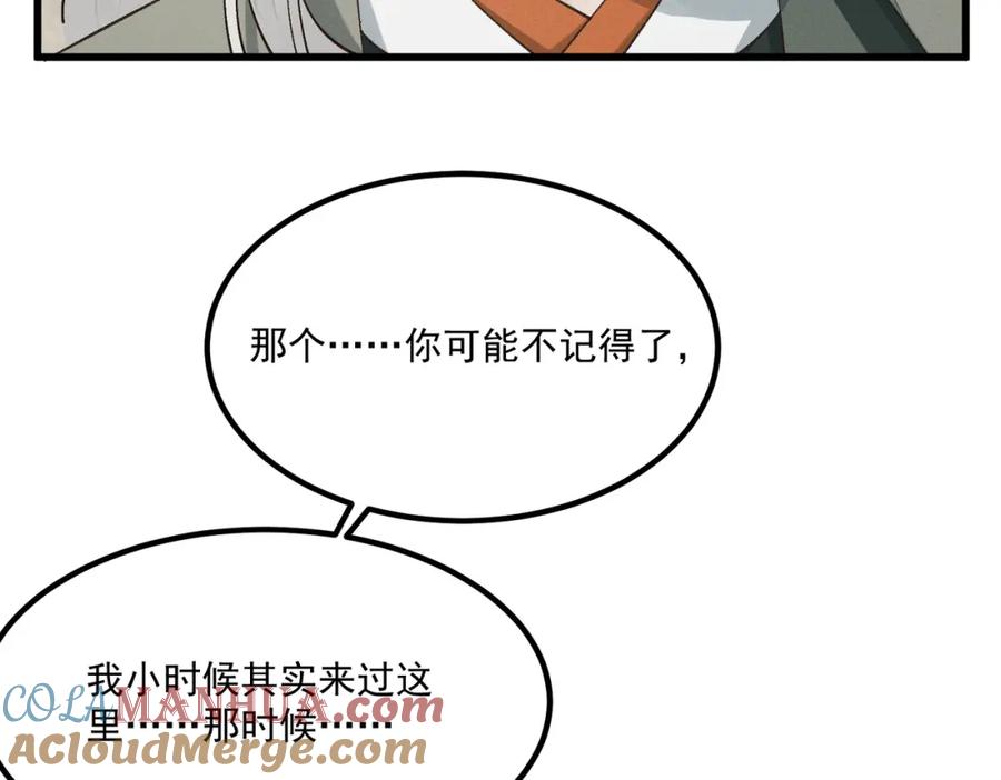 白泽之名 第2话 你还记得我 第81页