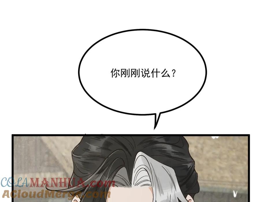 白泽之名 第2话 你还记得我 第73页
