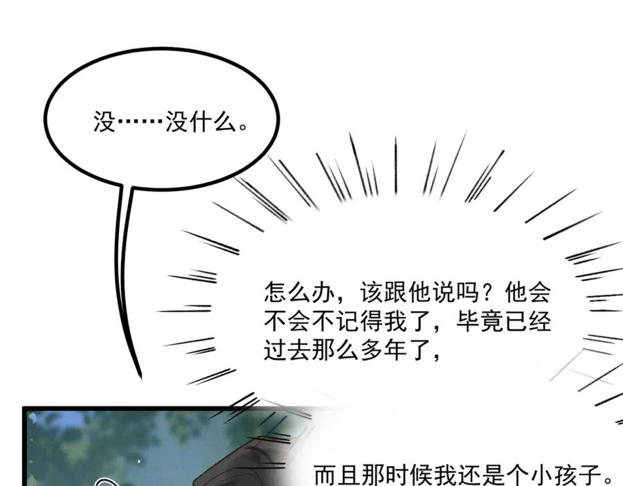 白泽之名 第2话 你还记得我 第64页