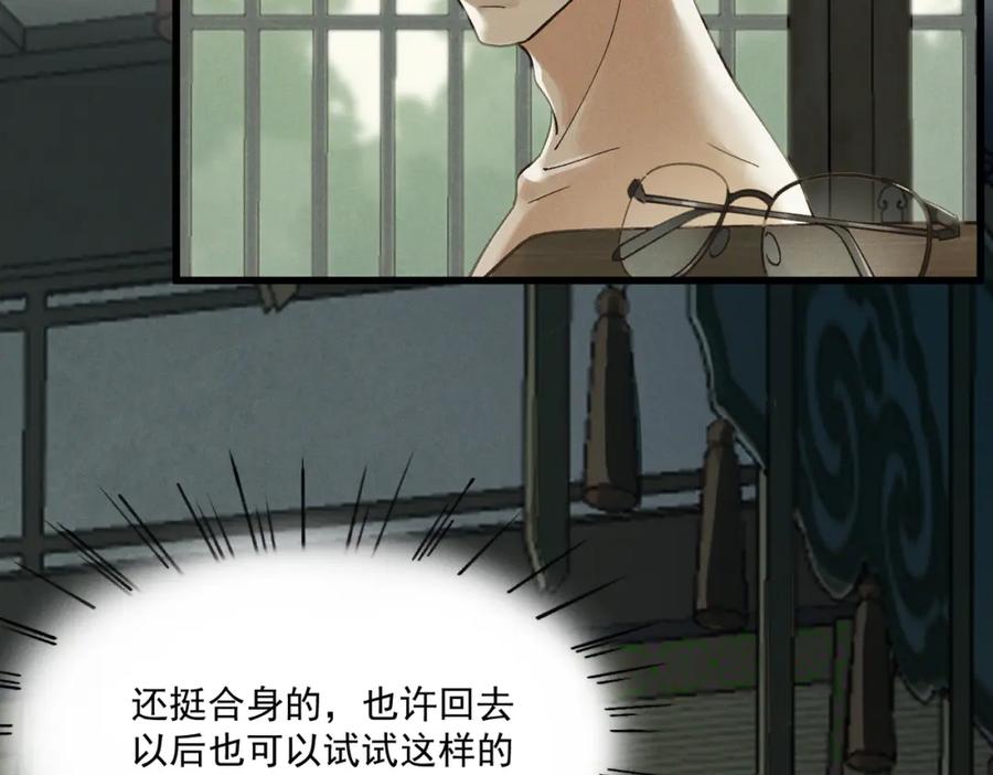 白泽之名 第2话 你还记得我 第31页