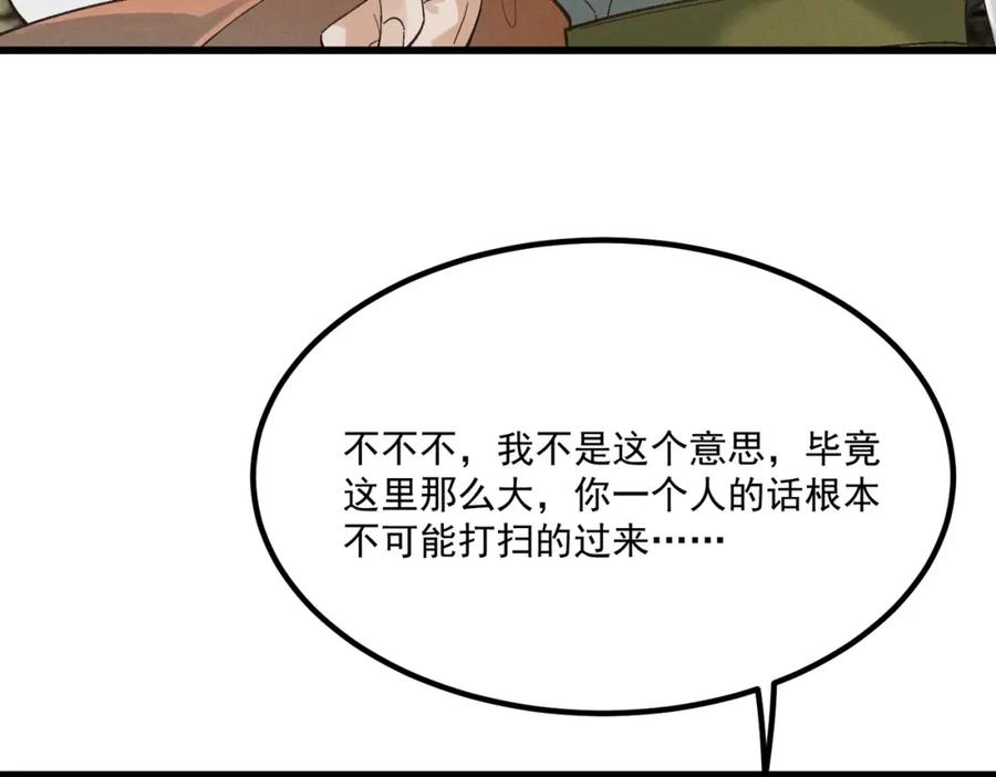 白泽之名 第2话 你还记得我 第104页