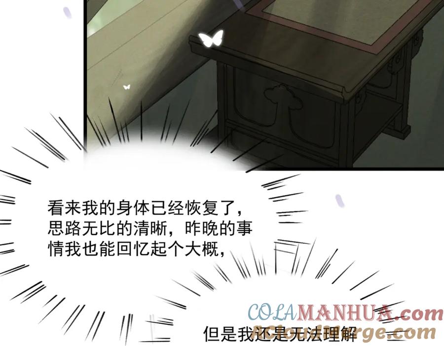 白泽之名 第2话 你还记得我 第25页