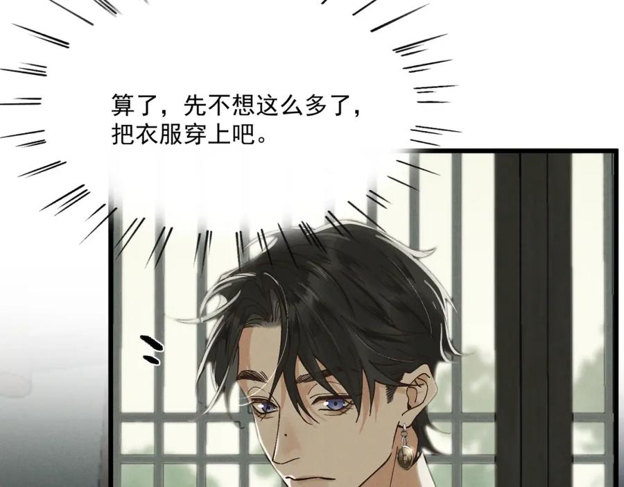 白泽之名 第2话 你还记得我 第30页