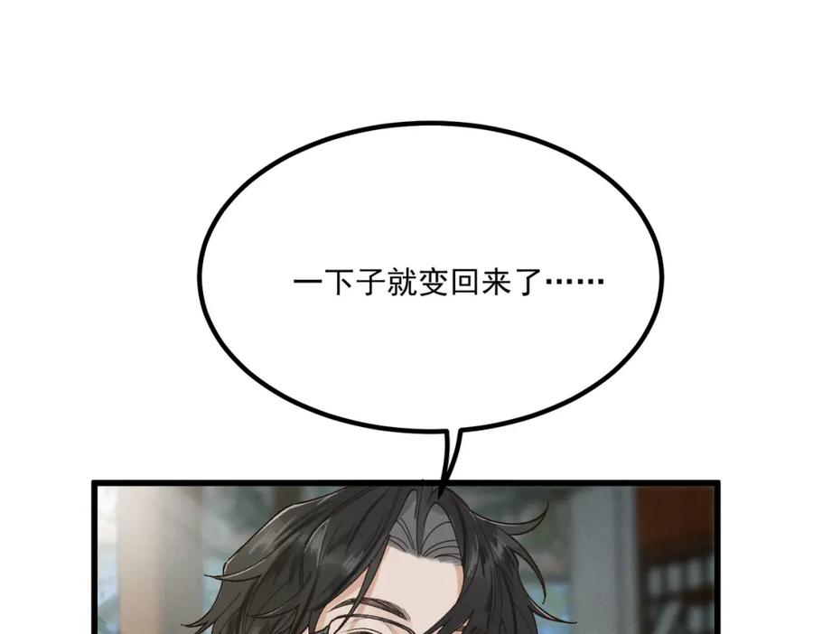 白泽之名 第2话 你还记得我 第114页