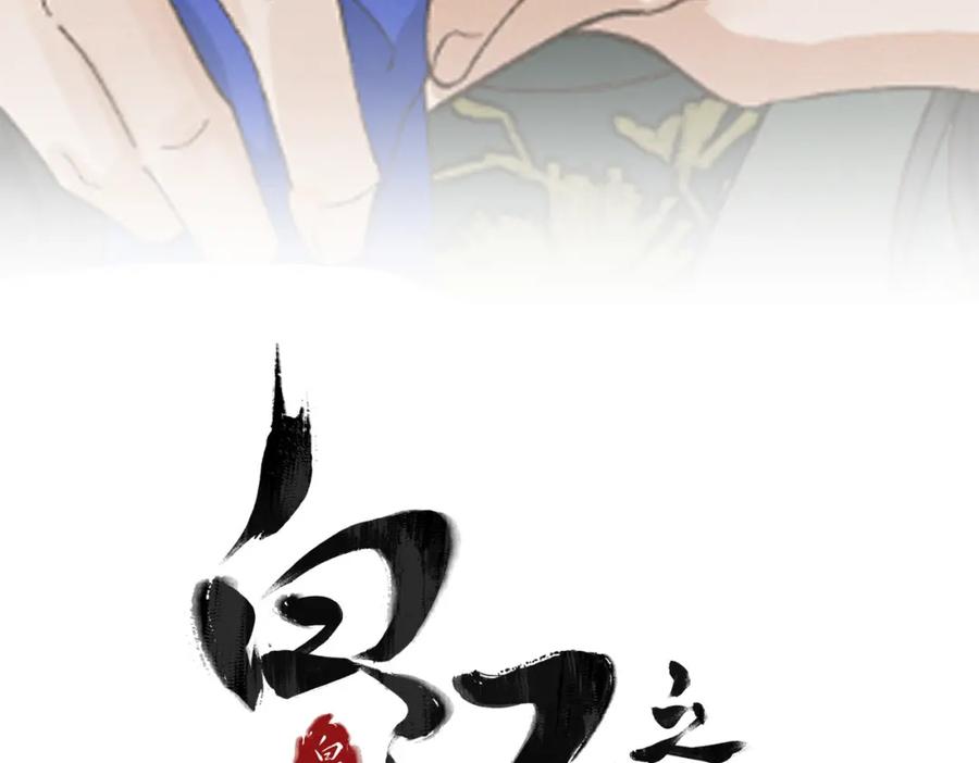 白泽之名 第2话 你还记得我 第3页