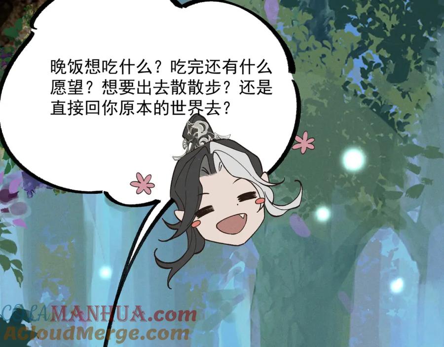白泽之名 第2话 你还记得我 第129页