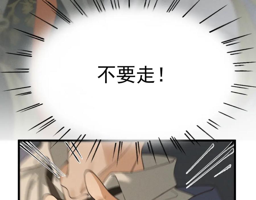 白泽之名 第2话 你还记得我 第15页