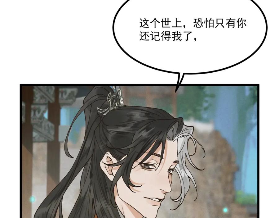 白泽之名 第2话 你还记得我 第116页