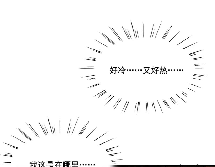 白泽之名 第2话 你还记得我 第6页