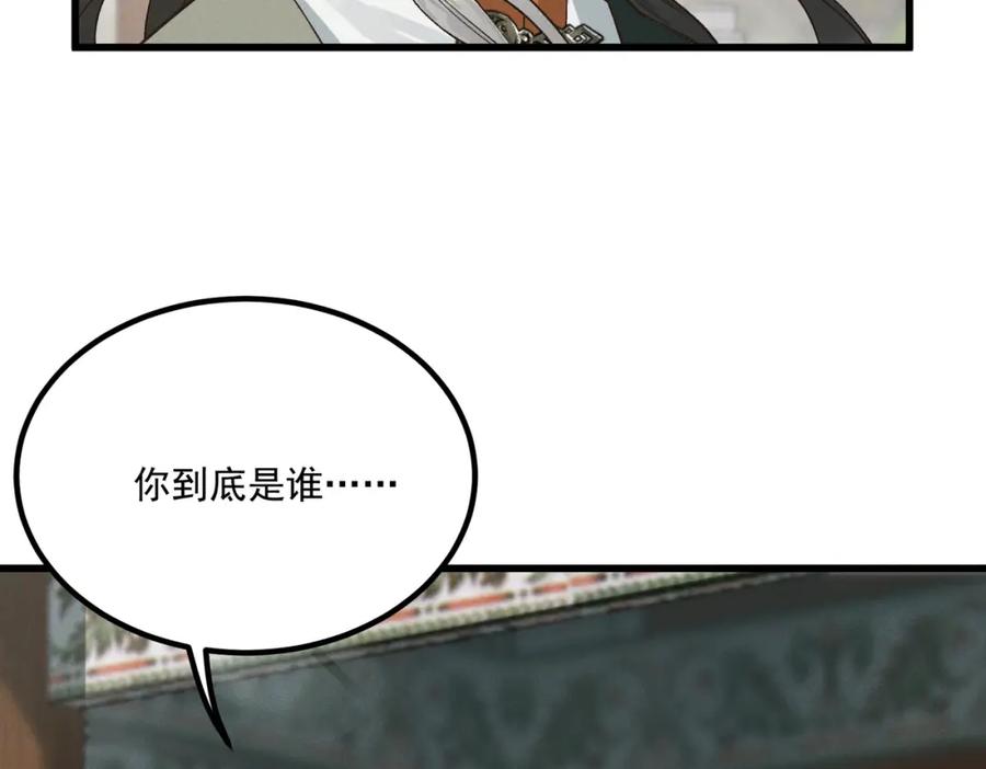白泽之名 第2话 你还记得我 第119页