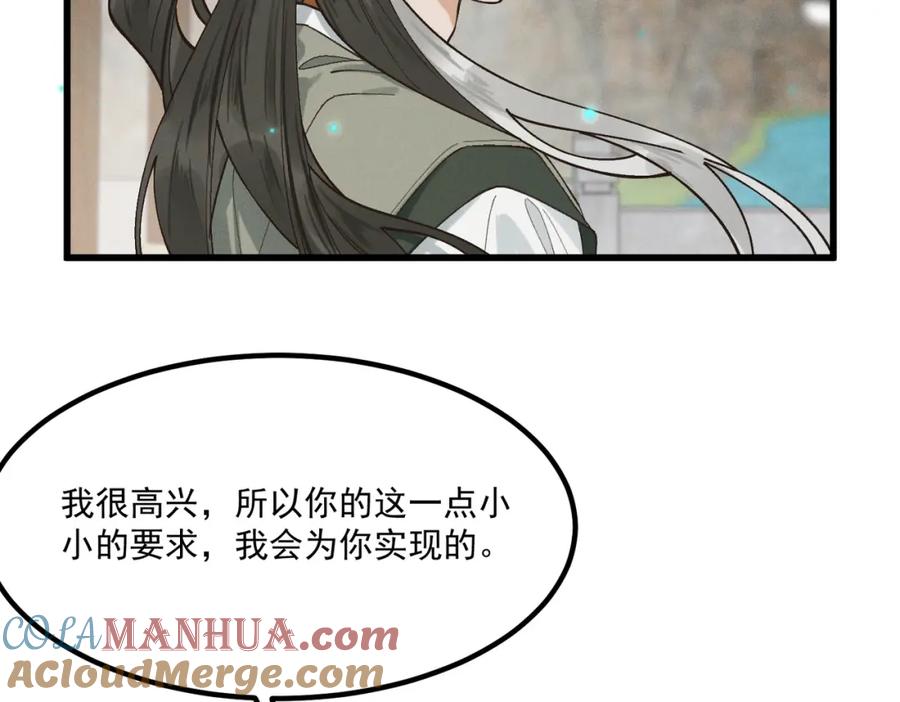 白泽之名 第2话 你还记得我 第117页