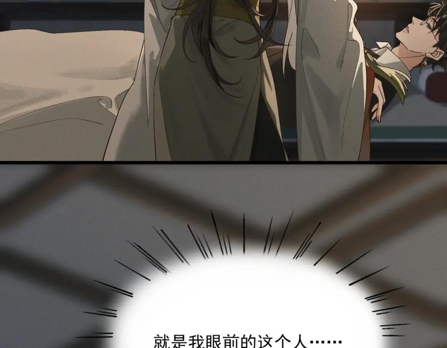 白泽之名 第2话 你还记得我 第11页