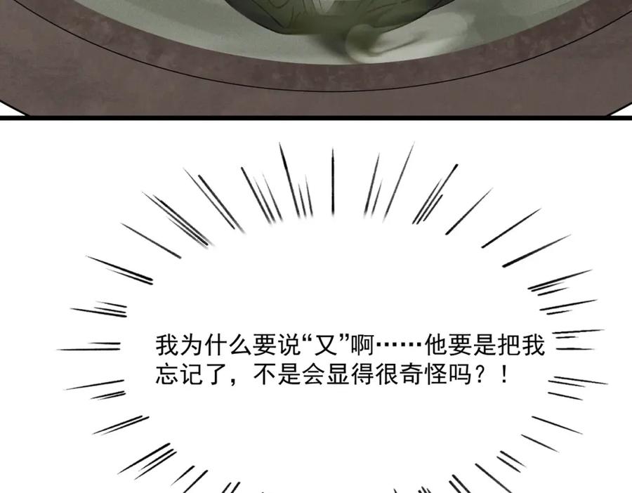 白泽之名 第2话 你还记得我 第68页