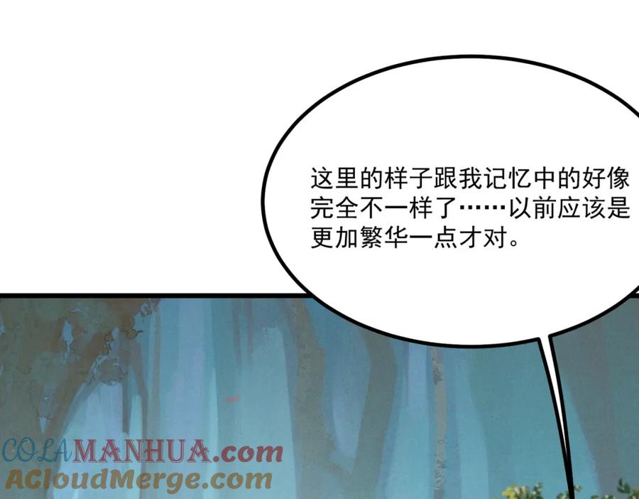 白泽之名 第2话 你还记得我 第97页