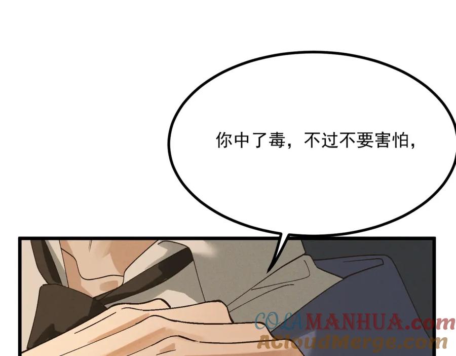 白泽之名 第2话 你还记得我 第17页
