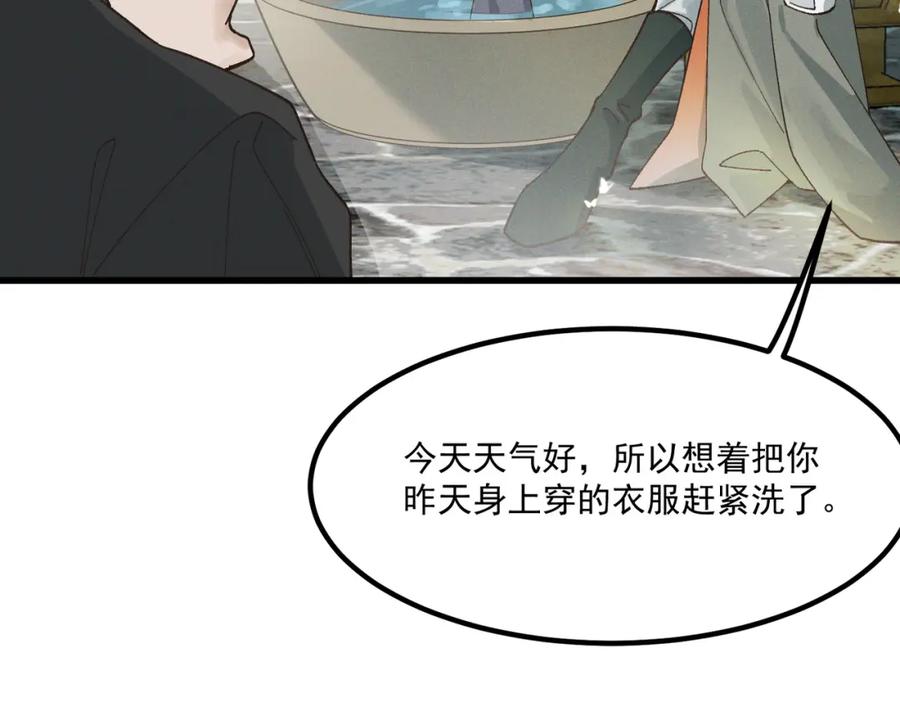 白泽之名 第2话 你还记得我 第50页