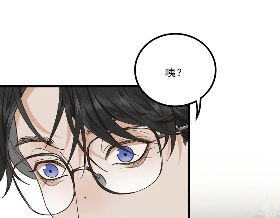 白泽之名 第3话 难道是童年滤镜 第23页