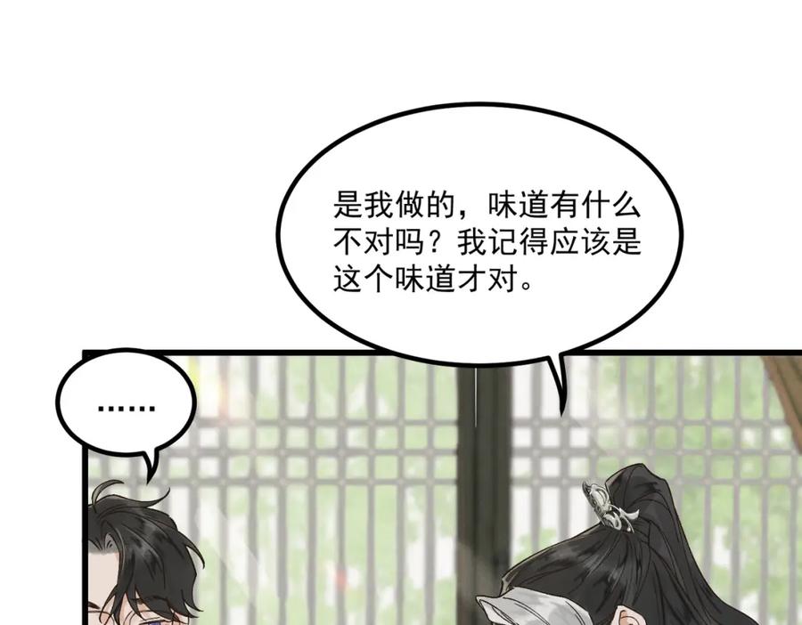 白泽之名 第3话 难道是童年滤镜 第12页