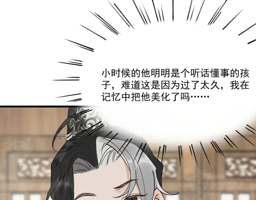 白泽之名 第3话 难道是童年滤镜 第91页