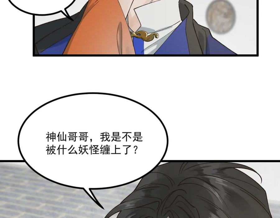 白泽之名 第3话 难道是童年滤镜 第78页