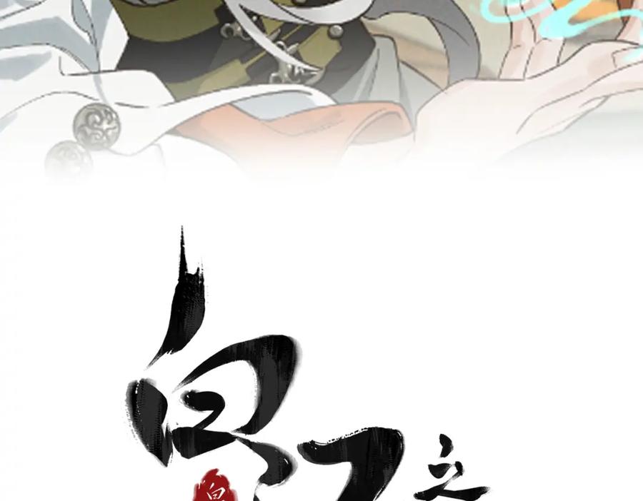 白泽之名 第3话 难道是童年滤镜 第3页
