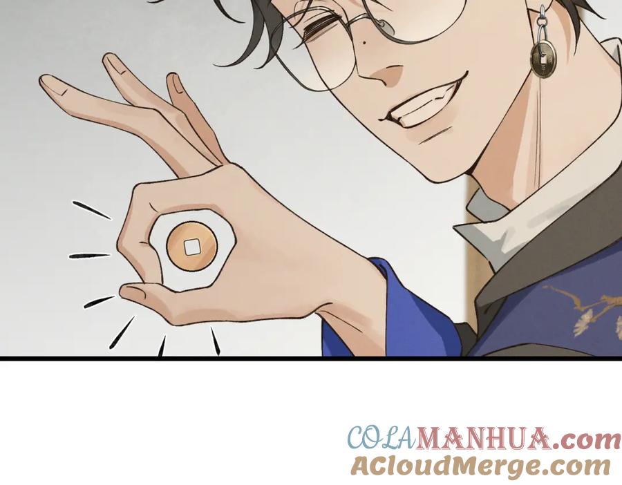 白泽之名 第3话 难道是童年滤镜 第57页