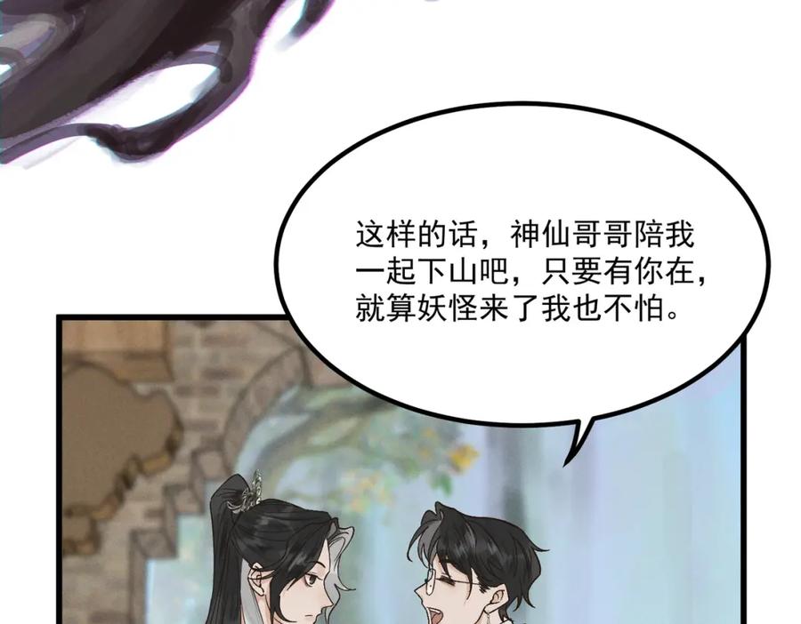 白泽之名 第3话 难道是童年滤镜 第86页