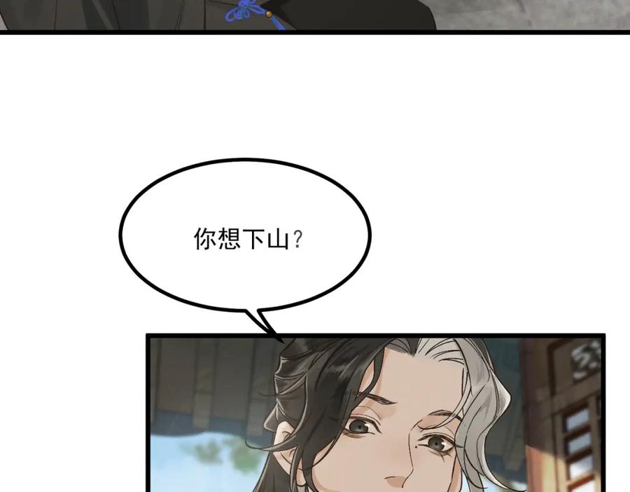 白泽之名 第3话 难道是童年滤镜 第63页