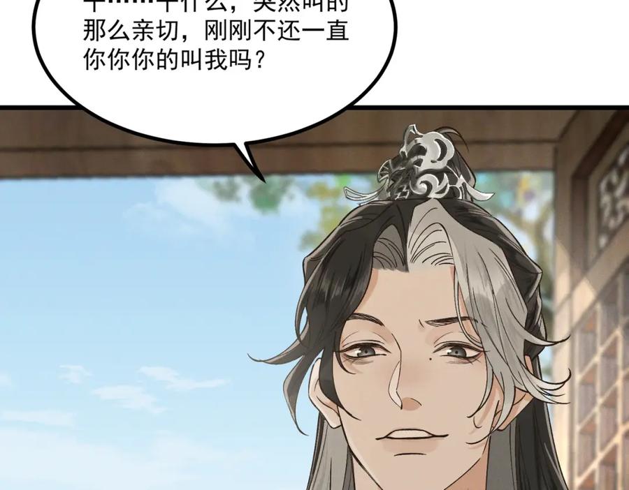 白泽之名 第3话 难道是童年滤镜 第54页