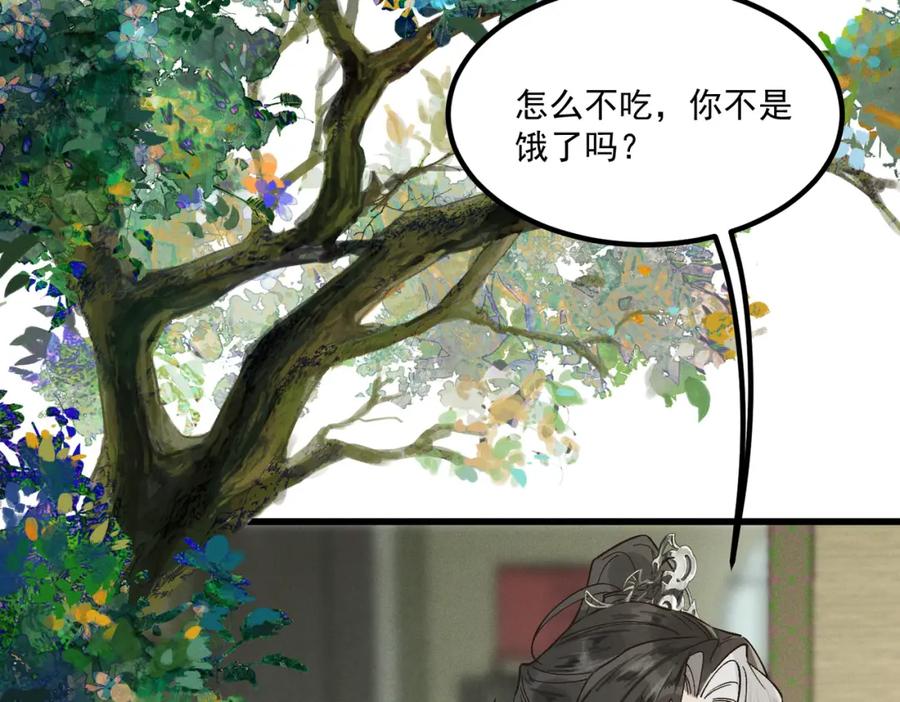 白泽之名 第3话 难道是童年滤镜 第7页