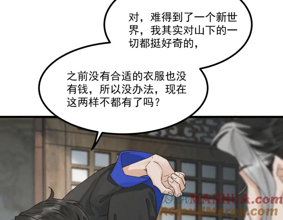 白泽之名 第3话 难道是童年滤镜 第65页