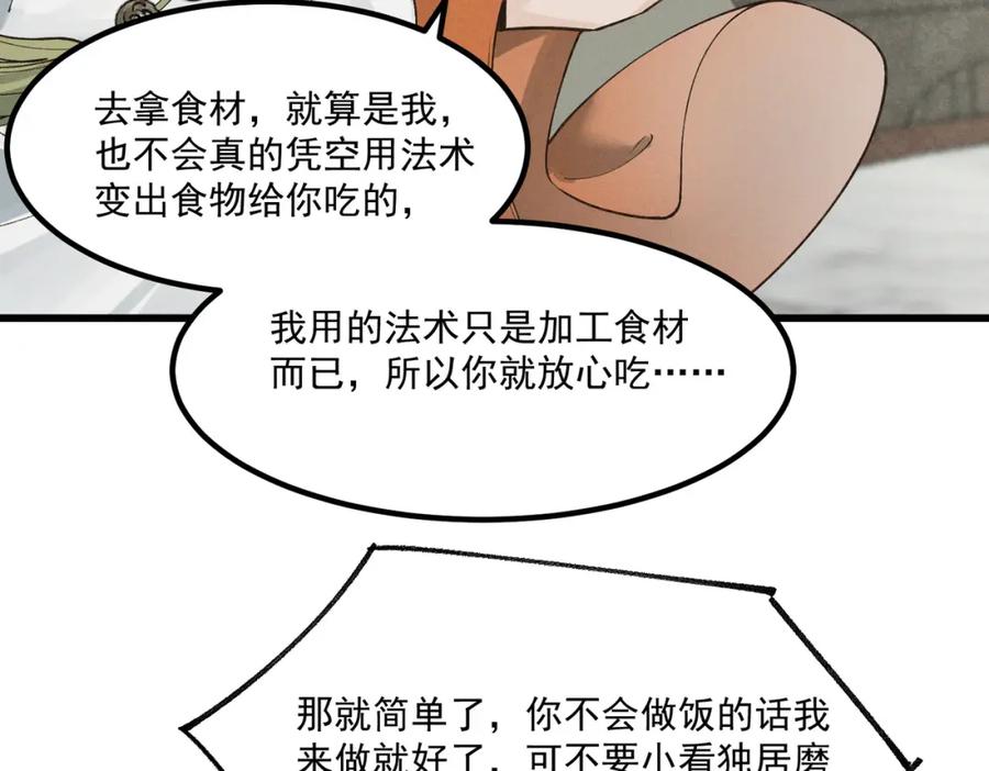 白泽之名 第3话 难道是童年滤镜 第28页