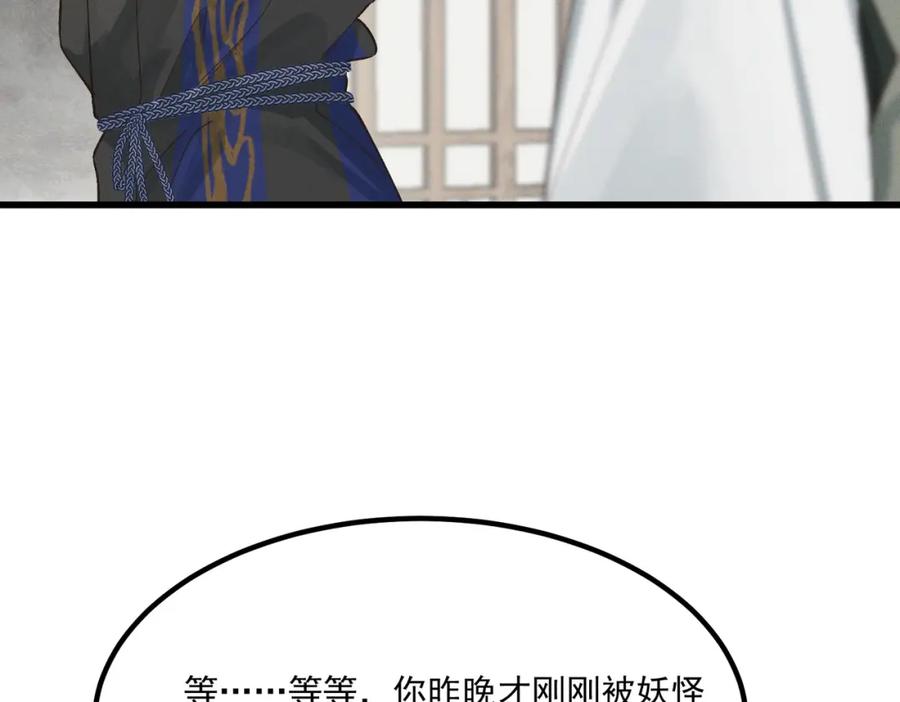 白泽之名 第3话 难道是童年滤镜 第67页
