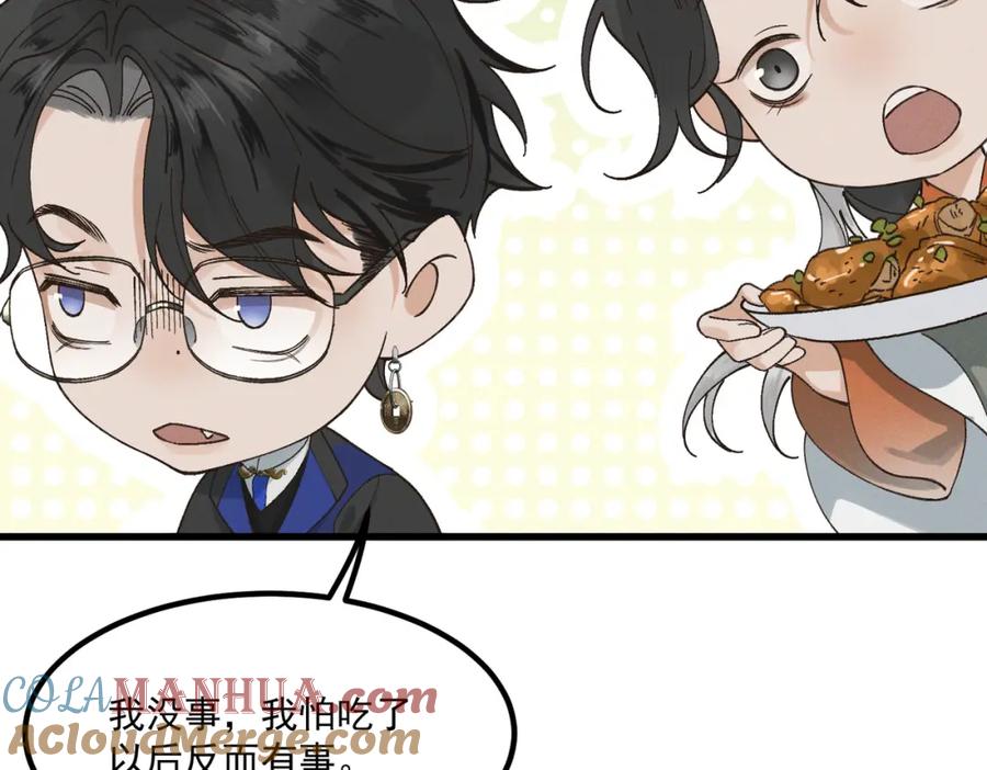 白泽之名 第3话 难道是童年滤镜 第21页