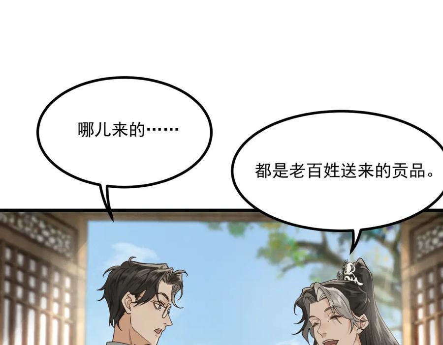 白泽之名 第3话 难道是童年滤镜 第42页