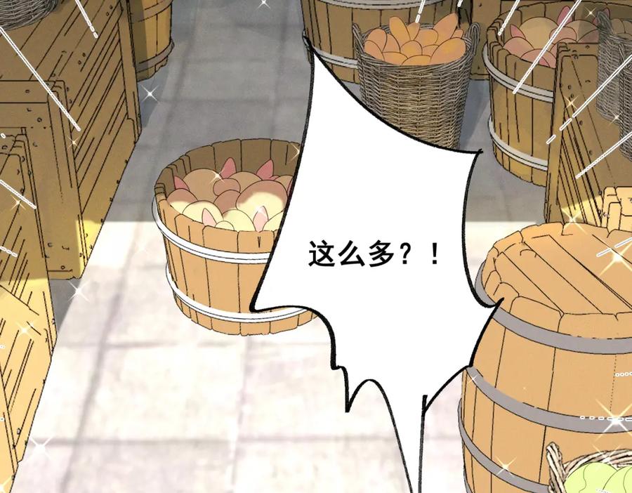 白泽之名 第3话 难道是童年滤镜 第39页