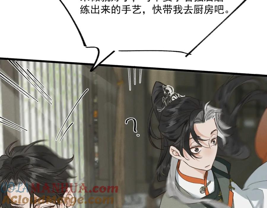 白泽之名 第3话 难道是童年滤镜 第29页