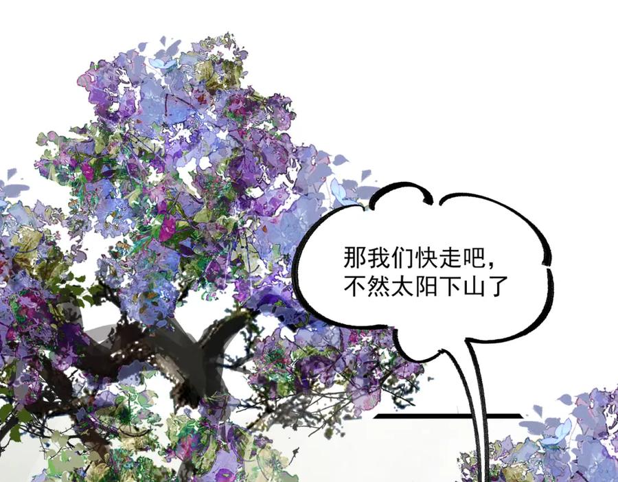 白泽之名 第3话 难道是童年滤镜 第94页