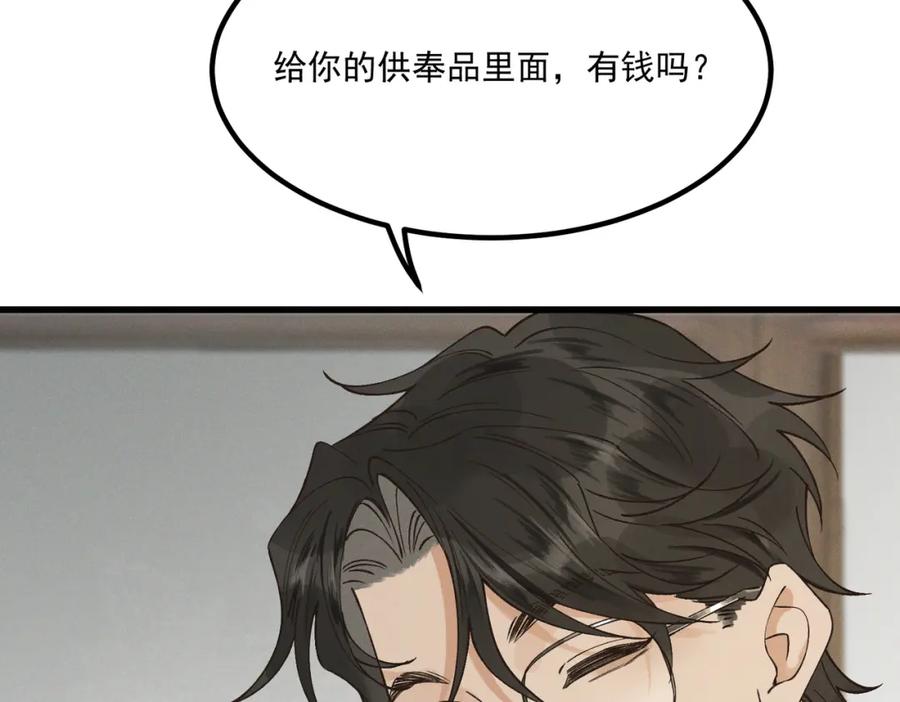 白泽之名 第3话 难道是童年滤镜 第56页