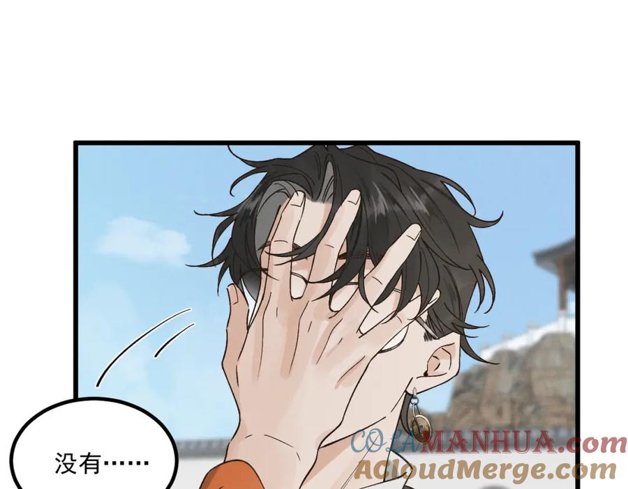 白泽之名 第3话 难道是童年滤镜 第77页