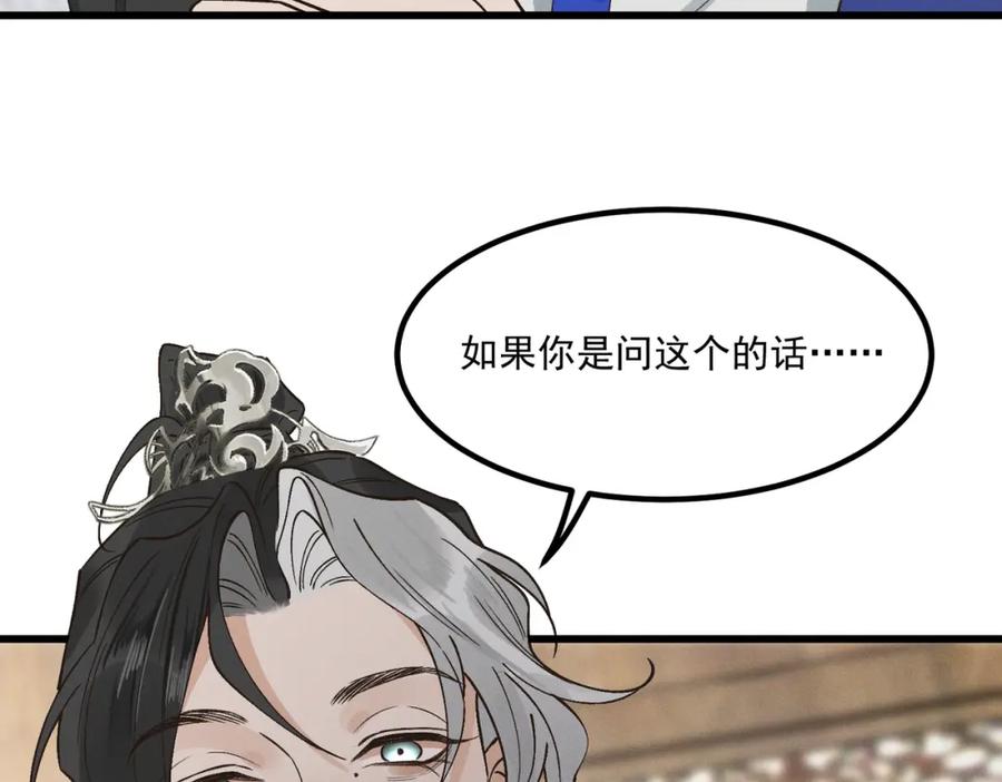 白泽之名 第3话 难道是童年滤镜 第80页