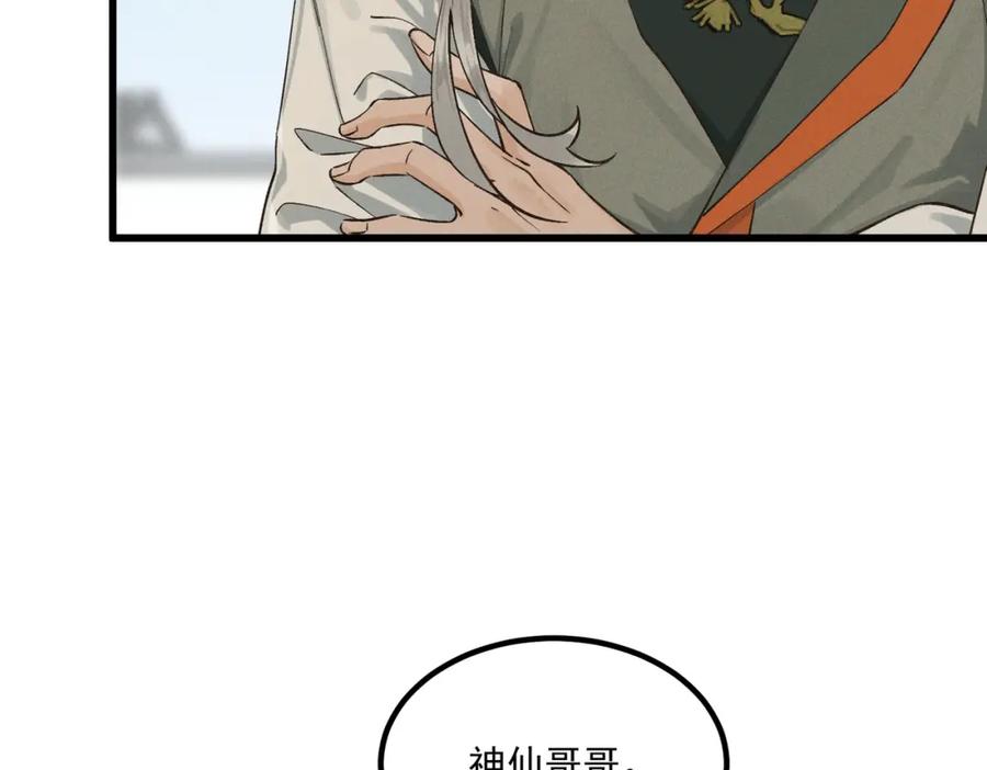 白泽之名 第3话 难道是童年滤镜 第51页