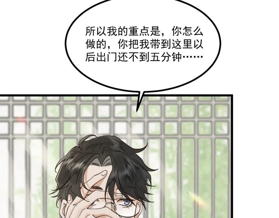 白泽之名 第3话 难道是童年滤镜 第14页