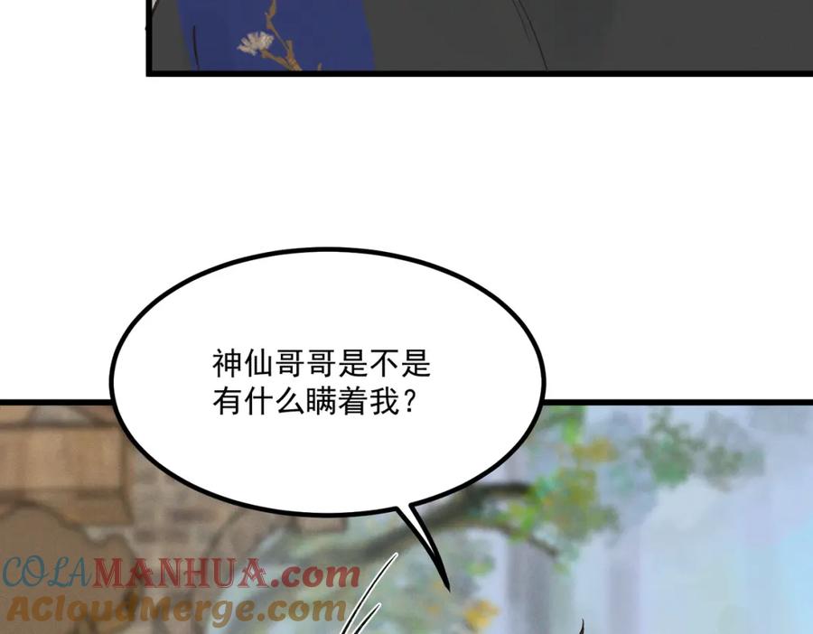 白泽之名 第3话 难道是童年滤镜 第73页