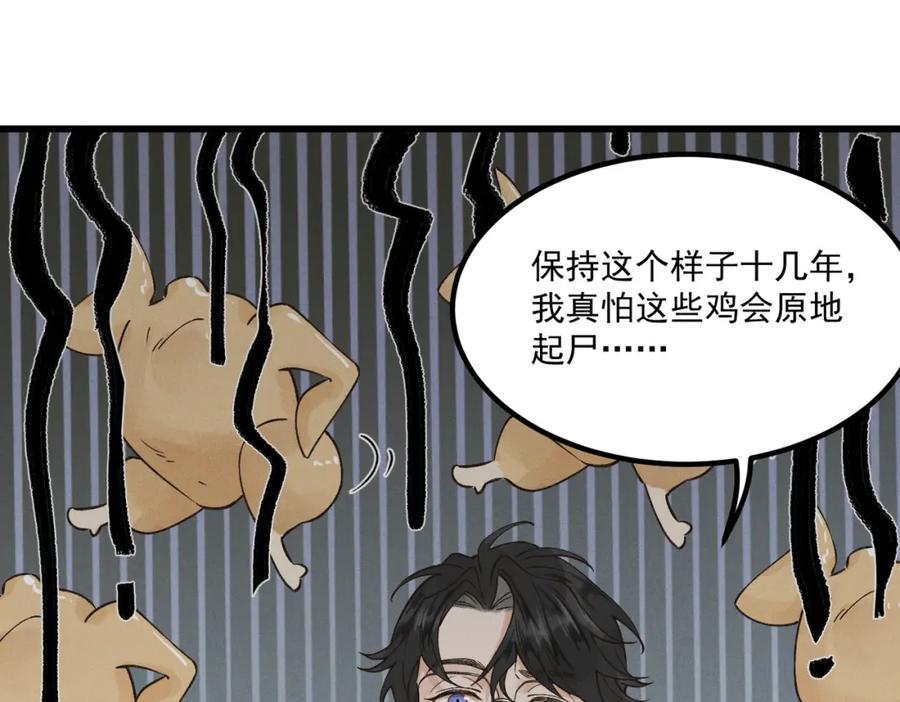 白泽之名 第3话 难道是童年滤镜 第47页