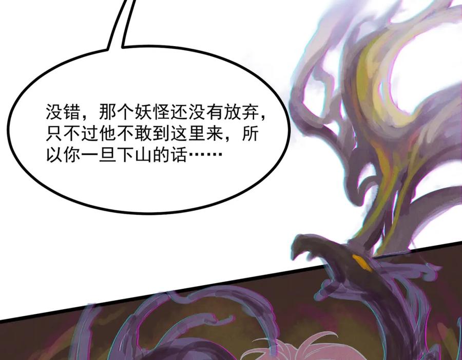 白泽之名 第3话 难道是童年滤镜 第83页