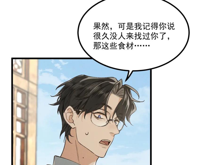 白泽之名 第3话 难道是童年滤镜 第44页