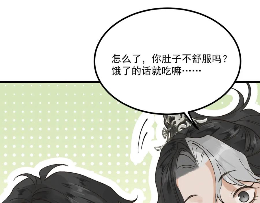 白泽之名 第3话 难道是童年滤镜 第20页
