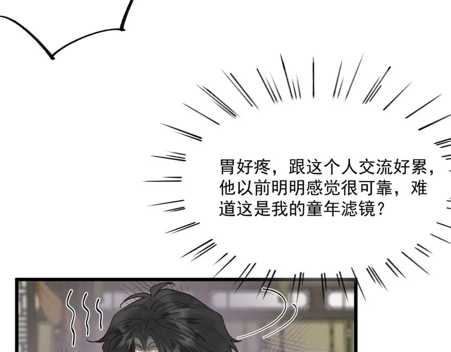 白泽之名 第3话 难道是童年滤镜 第18页